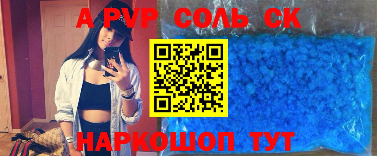 A-PVP Crystall Саров