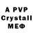 A-PVP кристаллы Jo Gun