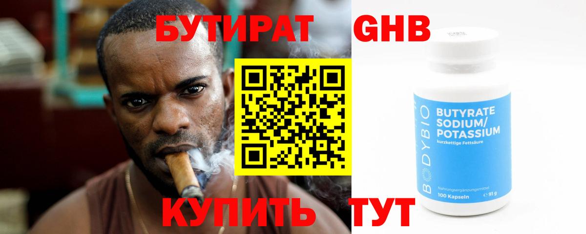 Бутират GHB  Вход с VPN  Саров 
