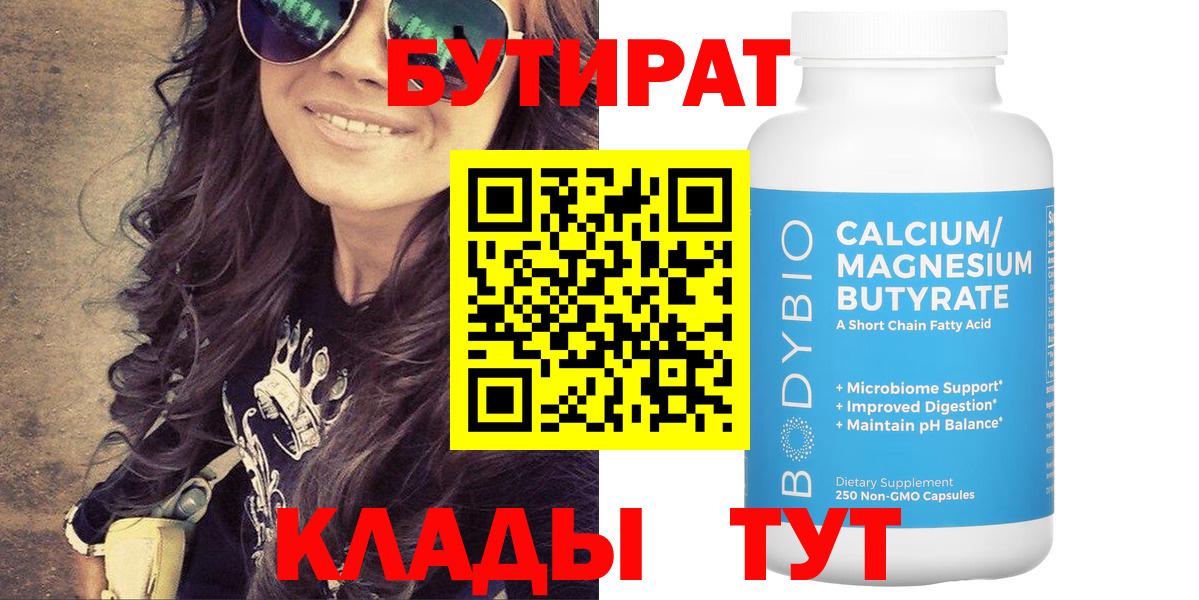 БУТИРАТ  Саров  БУТИРАТ 99% 