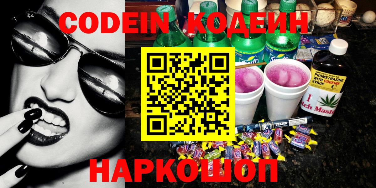 Кодеиновый сироп Lean напиток Lean (лин)  Вход с VPN  Саров 