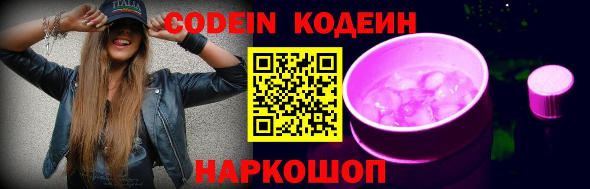 Кодеин напиток Lean (лин) Саров