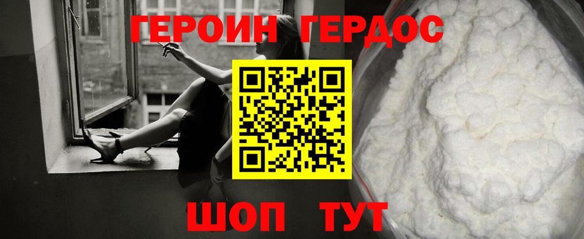 ГЕРОИН гречка Саров