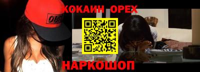 кокаин премиум Бийск