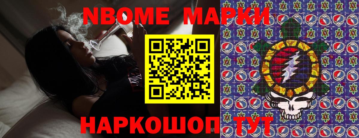 Марки NBOMe 1500мкг Саров