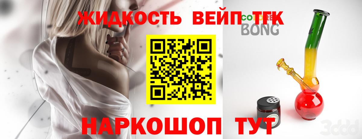ТГК жижа  Вход с VPN  Саров 